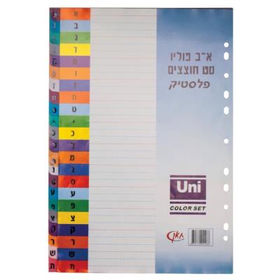 245015-divider-ABC-hebrew-folio-CMYK-copy